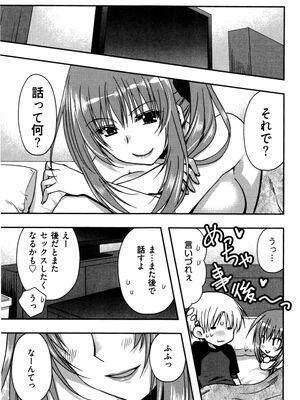 [龍牙翔] 援交中！_151