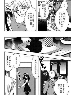 [龍牙翔] 援交中！_082