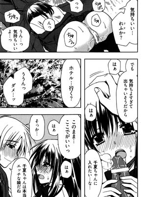 [龍牙翔] 援交中！_045