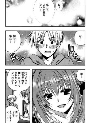 [龍牙翔] 援交中！_100