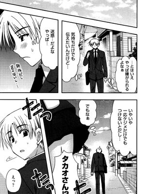 [龍牙翔] 援交中！_155