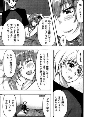 [龍牙翔] 援交中！_153
