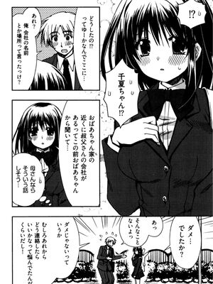 [龍牙翔] 援交中！_032