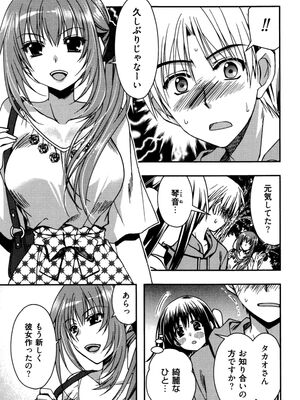 [龍牙翔] 援交中！_079