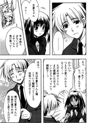 [龍牙翔] 援交中！_035