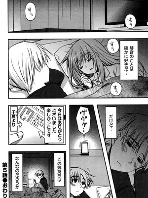 [龍牙翔] 援交中！_118