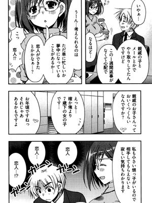 [龍牙翔] 援交中！_124