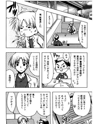 [龍牙翔] 援交中！_008