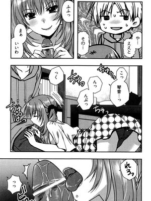 [龍牙翔] 援交中！_105