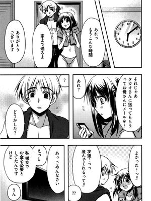 [龍牙翔] 援交中！_175