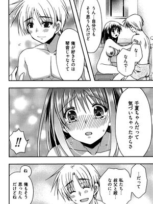 [龍牙翔] 援交中！_164