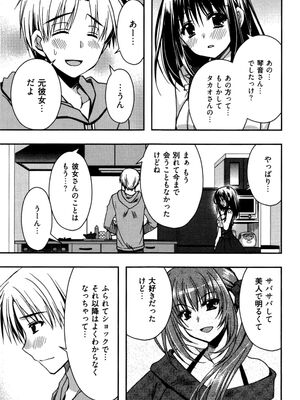 [龍牙翔] 援交中！_083