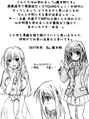 [龍牙翔] 援交中！_181