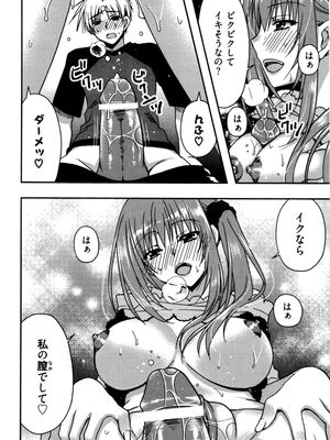 [龍牙翔] 援交中！_146