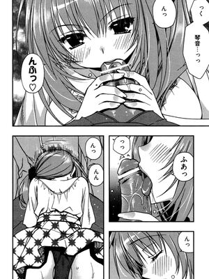 [龍牙翔] 援交中！_106