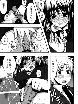 [龍牙翔] 援交中！_133