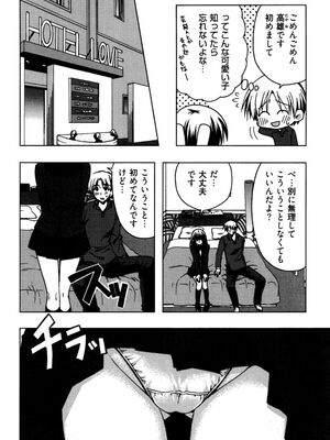[龍牙翔] 援交中！_012