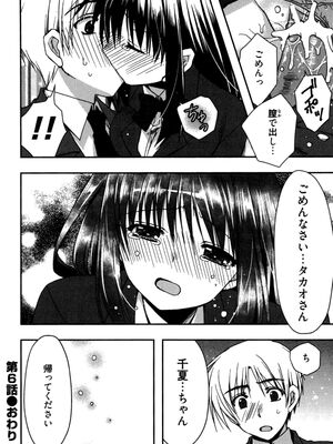 [龍牙翔] 援交中！_138
