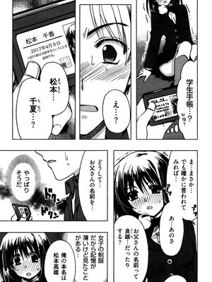 [龍牙翔] 援交中！_017