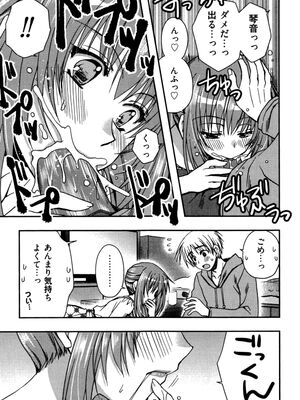 [龍牙翔] 援交中！_107