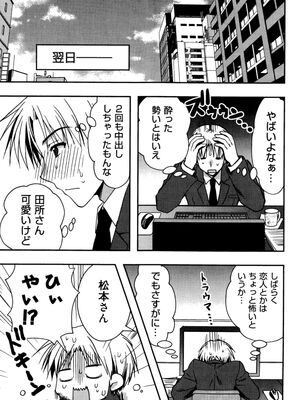[龍牙翔] 援交中！_073