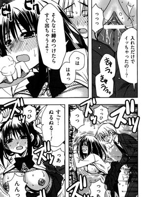 [龍牙翔] 援交中！_047
