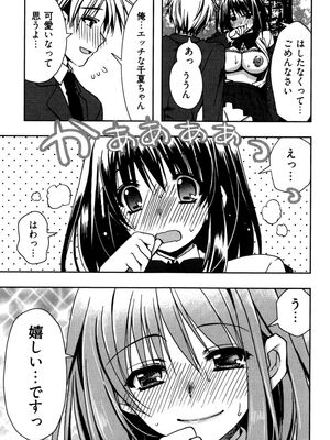 [龍牙翔] 援交中！_043