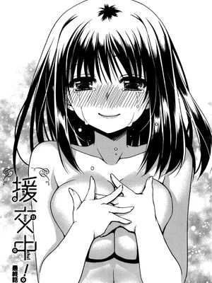 [龍牙翔] 援交中！_159