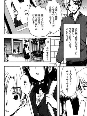 [龍牙翔] 援交中！_010