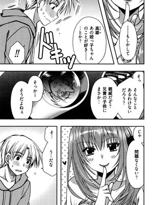 [龍牙翔] 援交中！_101