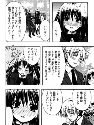 [龍牙翔] 援交中！_036