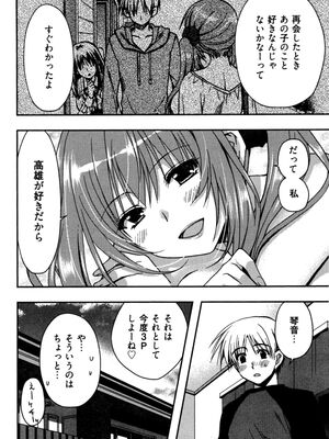 [龍牙翔] 援交中！_154
