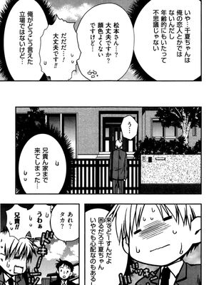 [龍牙翔] 援交中！_125