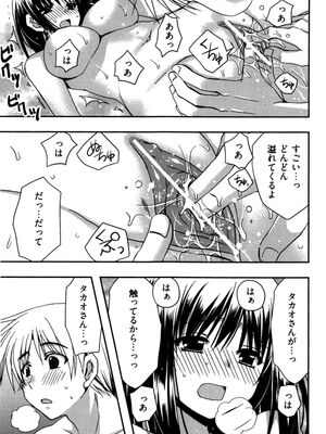 [龍牙翔] 援交中！_169