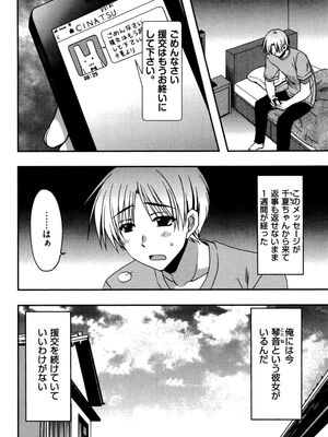 [龍牙翔] 援交中！_140
