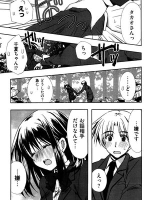 [龍牙翔] 援交中！_037