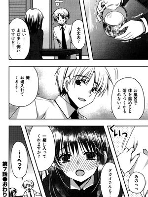 [龍牙翔] 援交中！_158