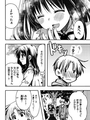 [龍牙翔] 援交中！_078