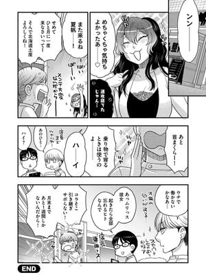 [大波耀子] ドリームマッサージ〜愛のセックスセラピーへようこそ〜 [DL版]_118