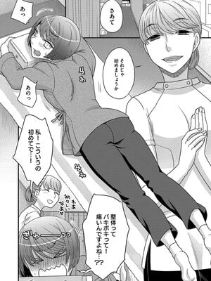 [大波耀子] ドリームマッサージ〜愛のセックスセラピーへようこそ〜 [DL版]_008