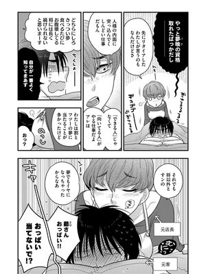 [大波耀子] ドリームマッサージ〜愛のセックスセラピーへようこそ〜 [DL版]_069