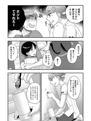 [大波耀子] ドリームマッサージ〜愛のセックスセラピーへようこそ〜 [DL版]_199
