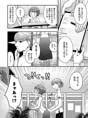 [大波耀子] ドリームマッサージ〜愛のセックスセラピーへようこそ〜 [DL版]_006
