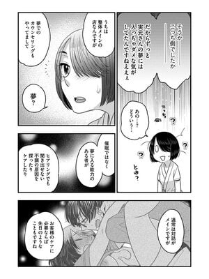 [大波耀子] ドリームマッサージ〜愛のセックスセラピーへようこそ〜 [DL版]_177
