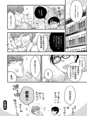 [大波耀子] ドリームマッサージ〜愛のセックスセラピーへようこそ〜 [DL版]_084