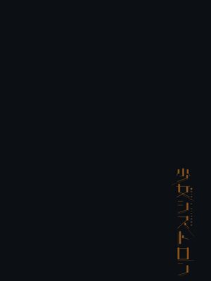 [らする] 少女シストロン_029