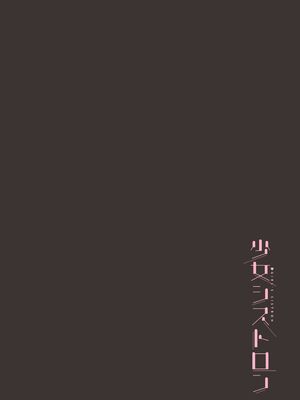 [らする] 少女シストロン_047