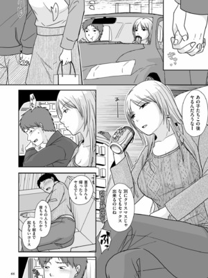[黒金さつき] 夫のせい妻のせい [DL版]_066