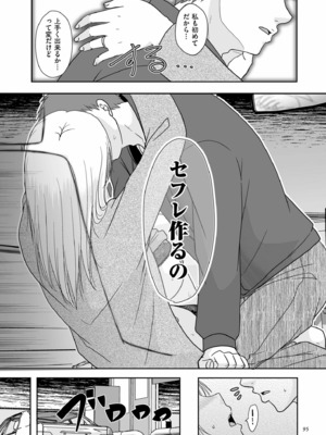 [黒金さつき] 夫のせい妻のせい [DL版]_095