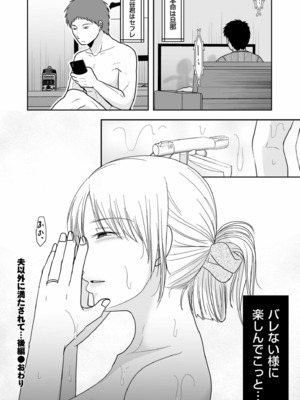 [黒金さつき] 夫のせい妻のせい [DL版]_112